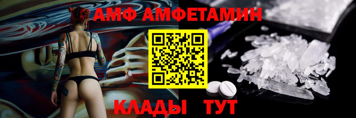 Амфетамин  Вход с VPN  Шатура  АМФ Premium 