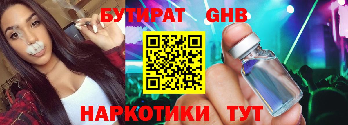 БУТИРАТ BDO Шатура
