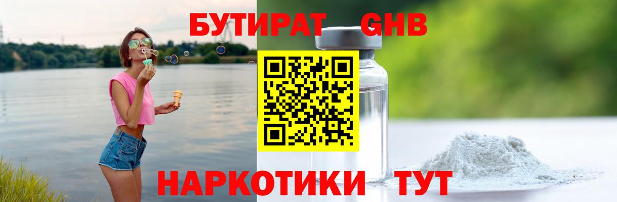 Шатура  БУТИРАТ 99%  Бутират  Вход с VPN 