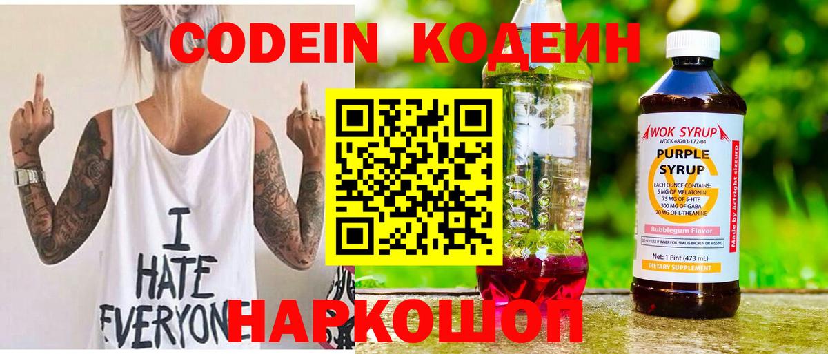 Codein Purple Drank  Вход с VPN  Шатура  Кодеин напиток Lean (лин) 