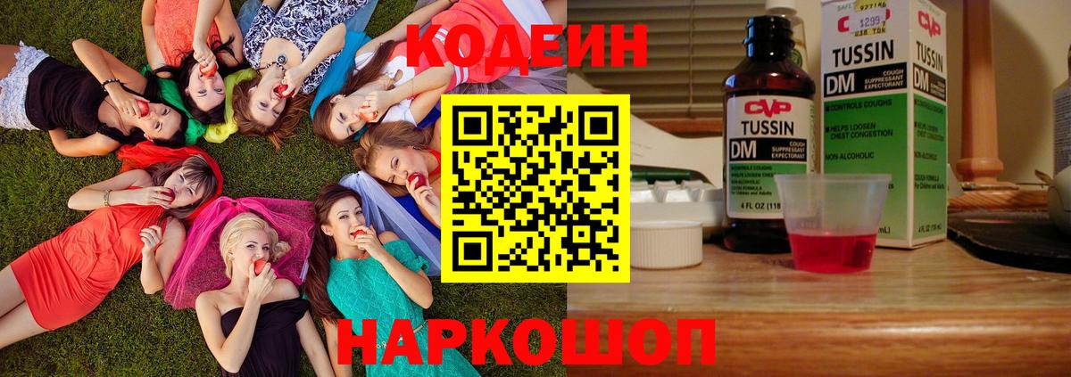 Codein напиток Lean (лин) Шатура