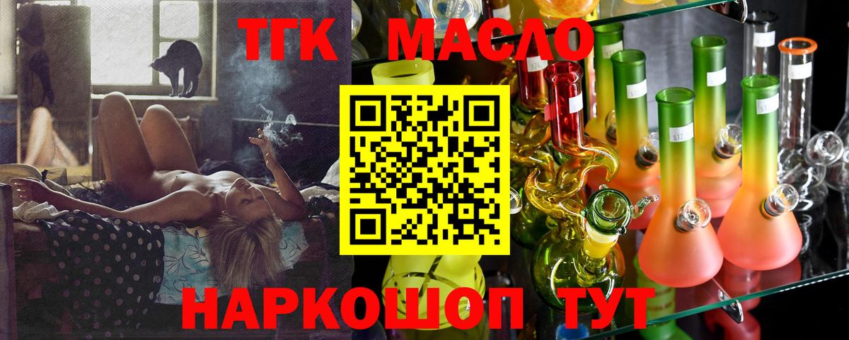 ТГК THC oil Шатура